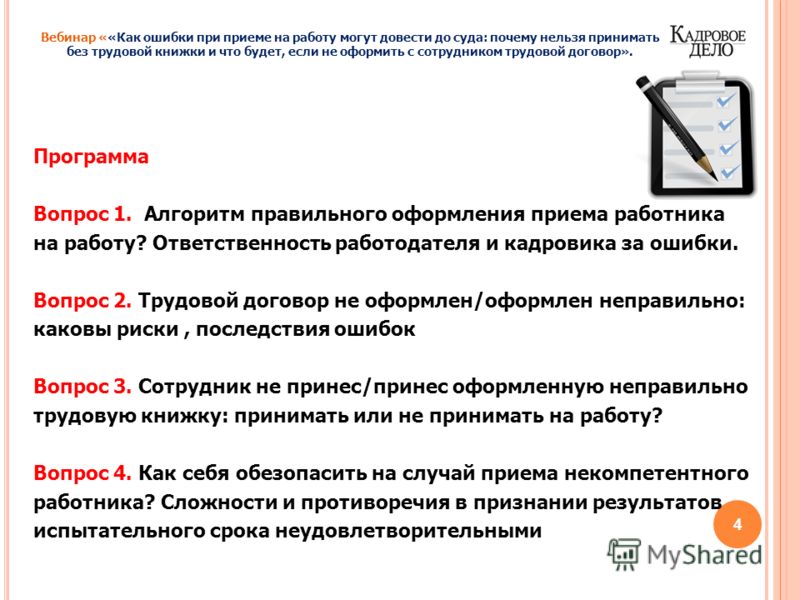 документов оформление кадровых неправильное