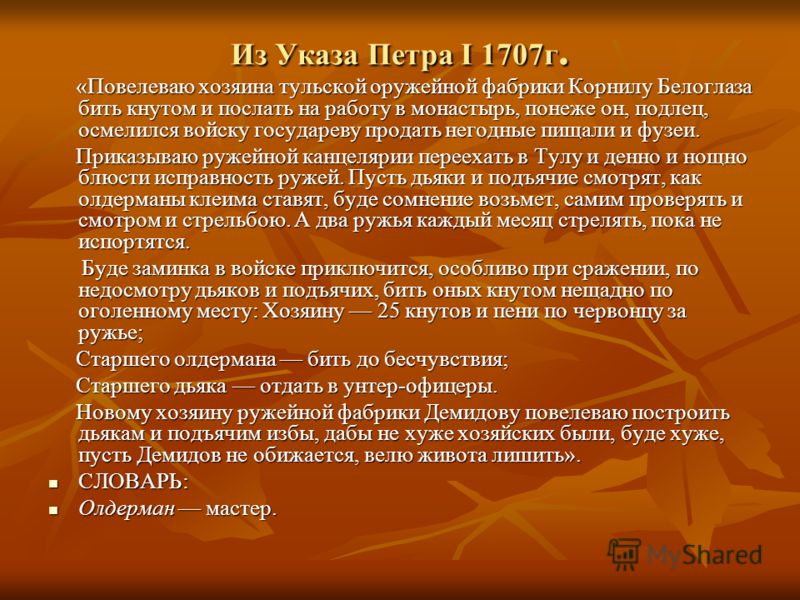 указ единонаследии доклад о