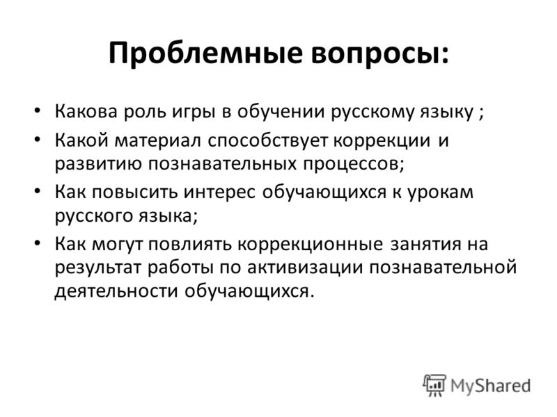 Занятие по коррекции познавательной деятельности Занятие по коррекции познавательной деятельности