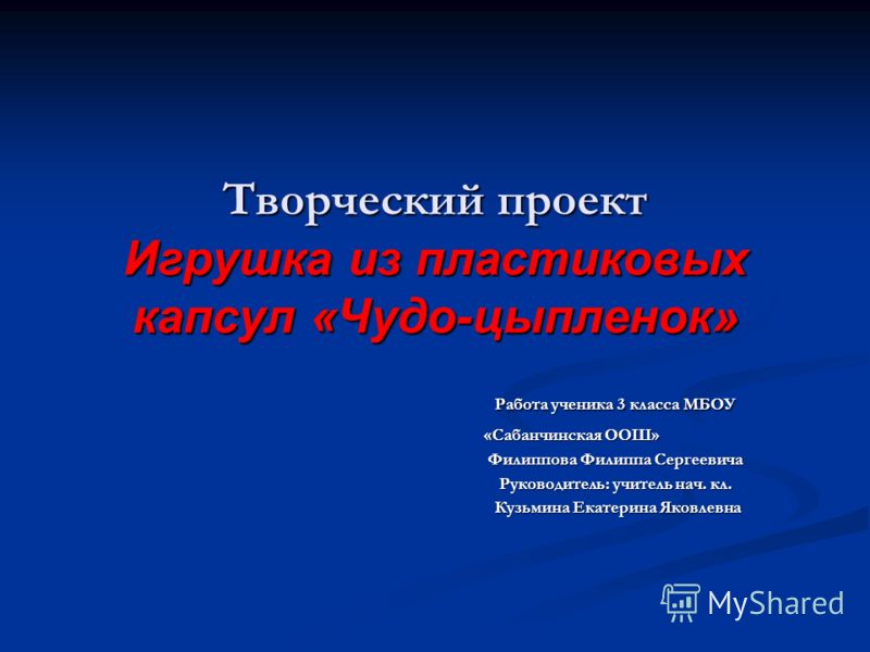 Презентация игрушки сделанная своими руками Презентация игрушки сделанная своими руками