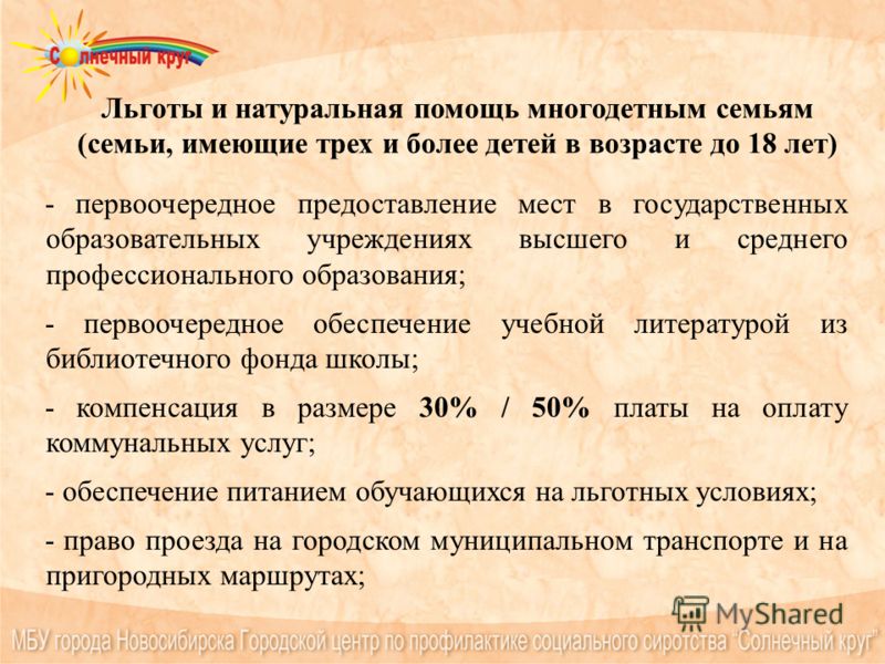И натуральная помощь многодетным И натуральная помощь многодетным