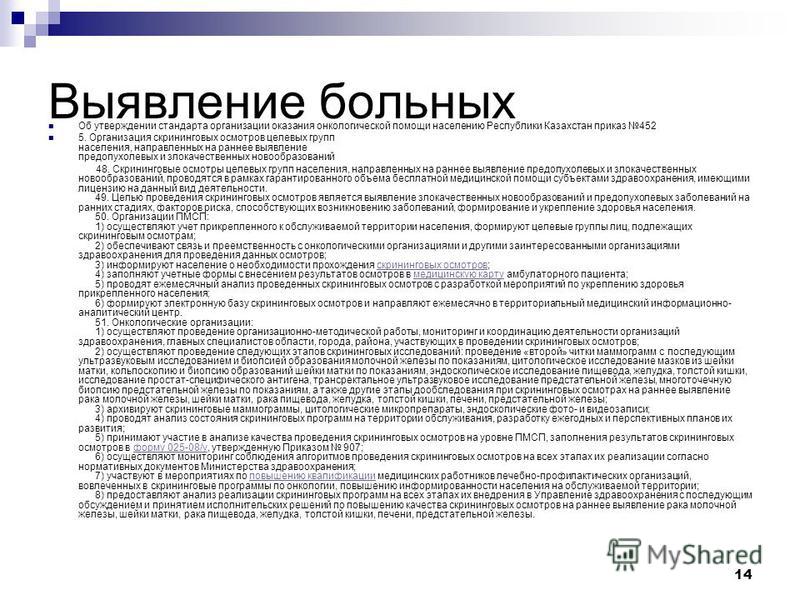 скачать приказ 907 мз рк