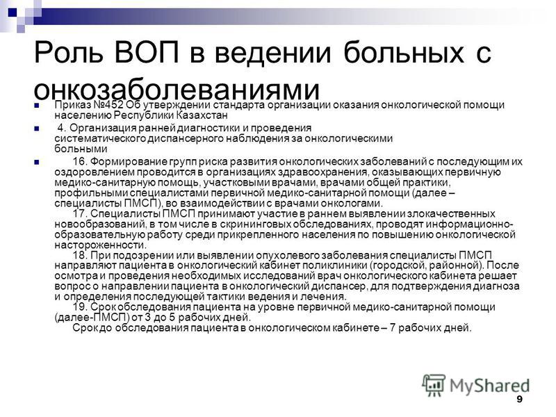 приказ 452 минздрава рк