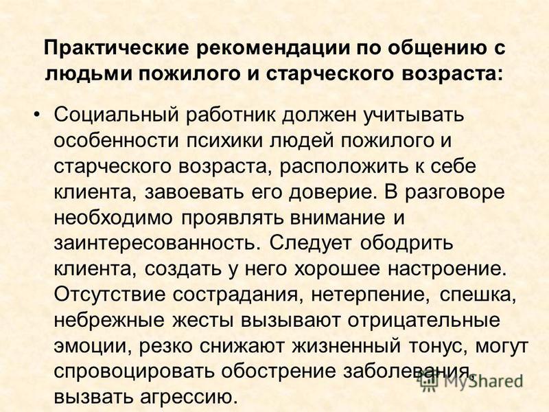 Социальный проект для пожилых людей пример Социальная работа с пожилыми людьми презентация