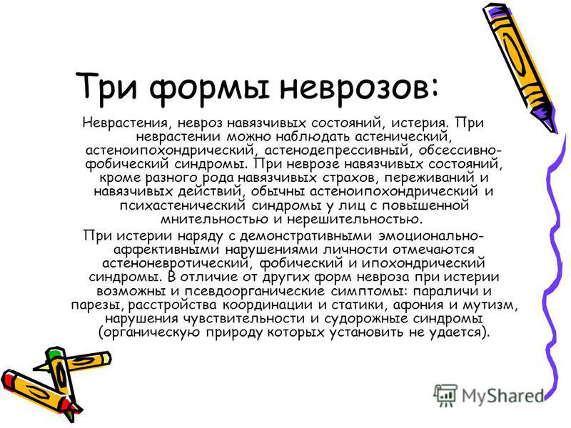 Как лечить неврозы у взрослых в домашних условиях Как лечить неврозы у взрослых в домашних условиях