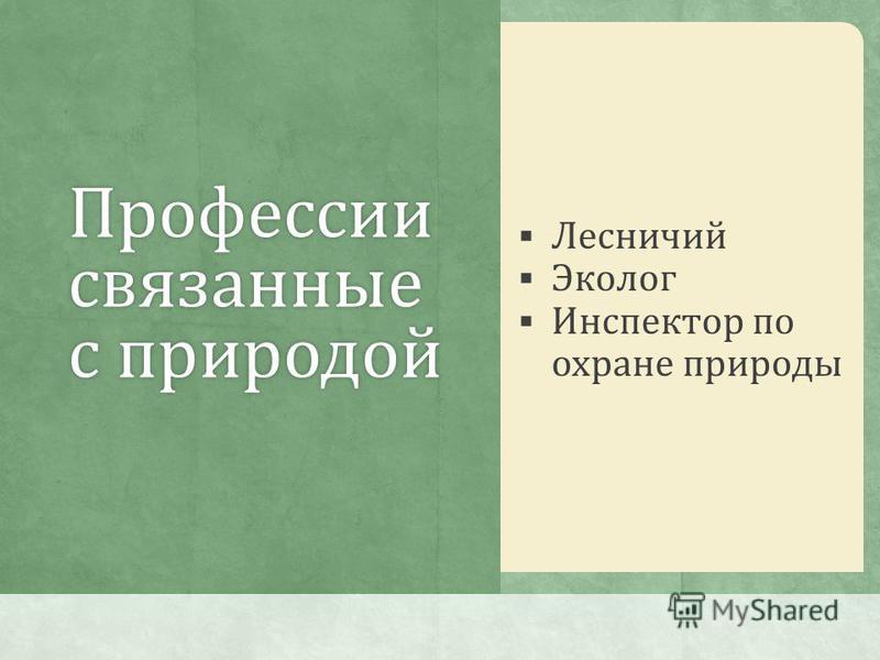Заболевание связанное с профессией Заболевание связанное с профессией
