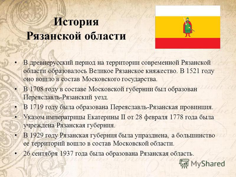 Рязанская Область Реферат Рязанская Область Реферат