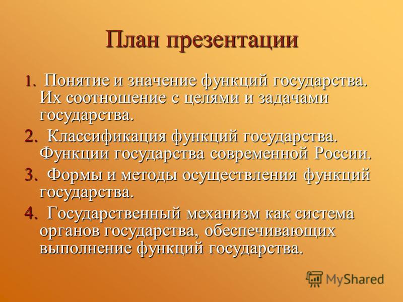 Курсовая Работа На Тему Функции Государства Шпаргалка