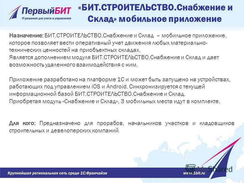 Бит строительство управление строительными проектами