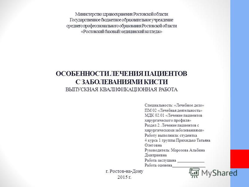 Реферат по теме Хирургия (гнойные заболевания кисти) Реферат по теме Хирургия (гнойные заболевания кисти)