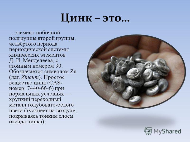 Реферат На Тему Цинк Реферат На Тему Цинк
