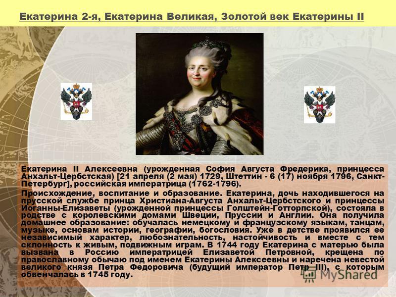 Внутренняя политика российского самодержавия во второй половине XVIII века - пре