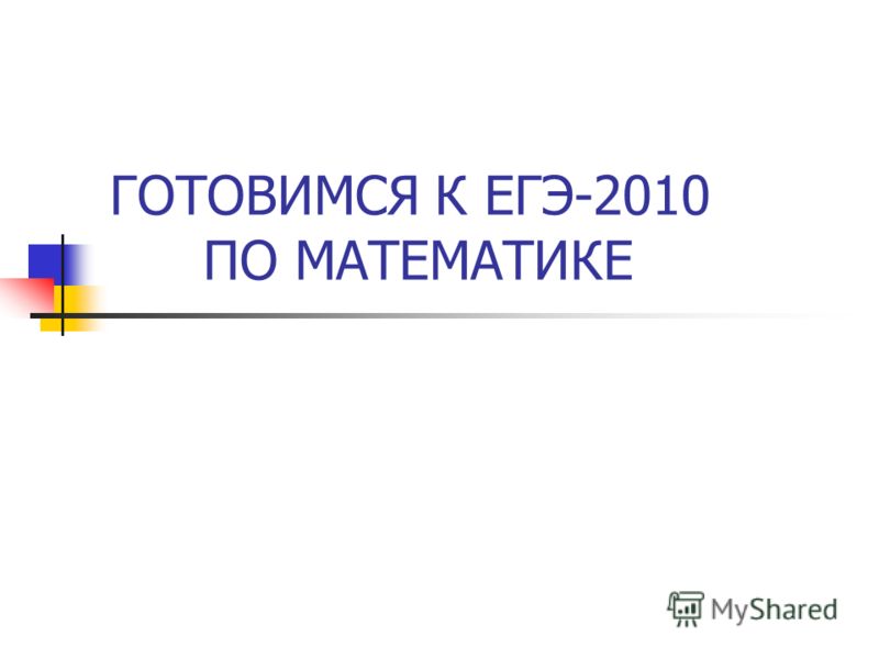1. белошистая а.в. готовимся к обучению математике. Готовимся к обучению математике. Измеряем и сравниваем ...