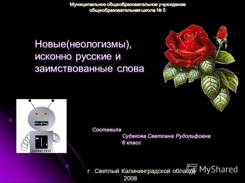 Презентация На Тему Неологизмы Презентация На Тему Неологизмы