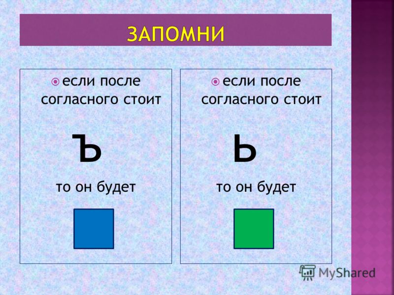 Ь НЕ ь не: