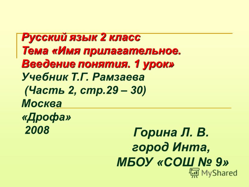 Гдз по русскому языку 4 Класс к 1 Часть Ответы Учебник Рамзаева