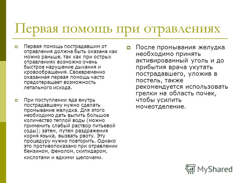 Первая медицинская помощь в домашних условиях Первая медицинская помощь в домашних условиях