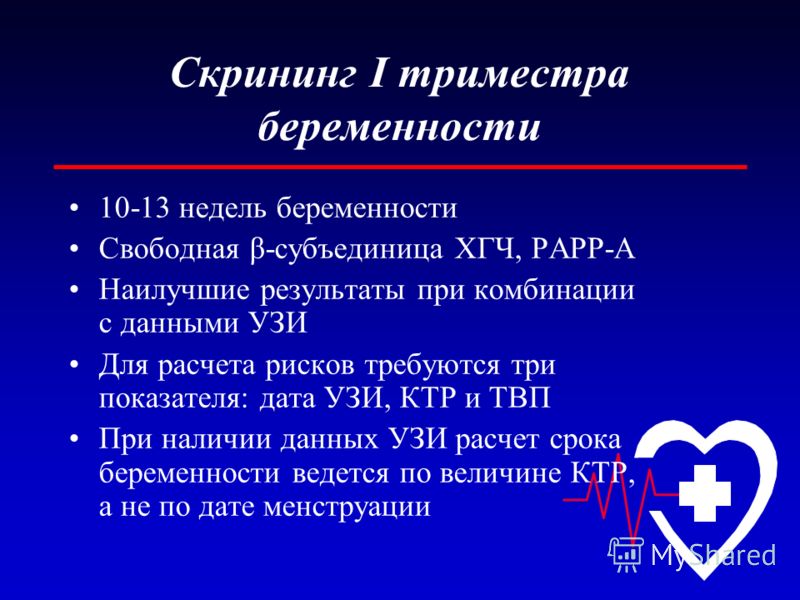 Расчет рисков беременность Расчет рисков беременность