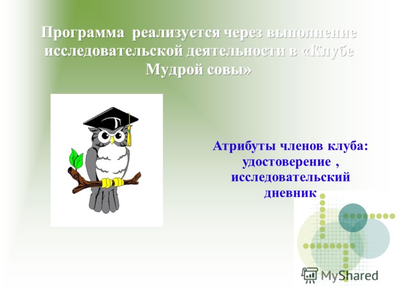 Атрибуты членов клуба: удостоверение, исследовательский дневник