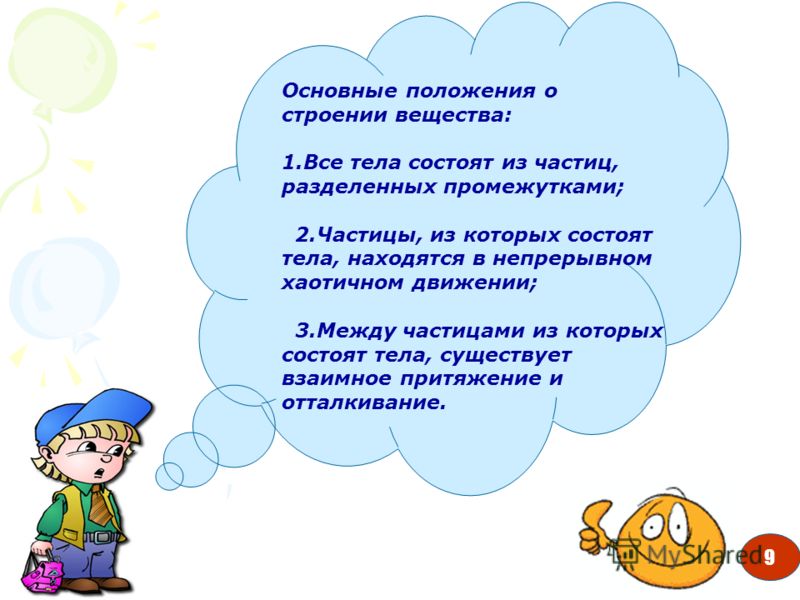 Физика 9 класс основные сведения о движении