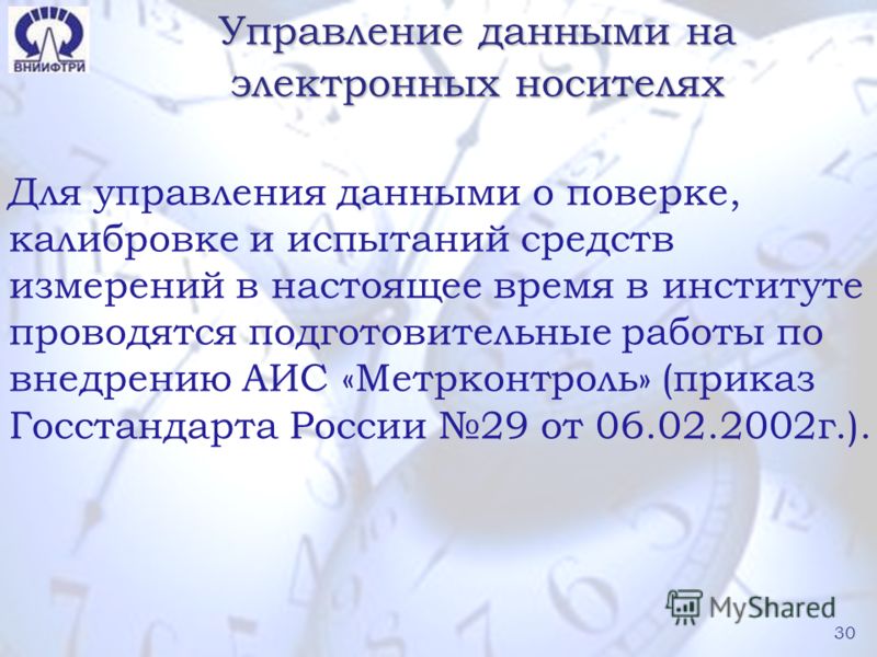 Руководство по Качеству Калибровке