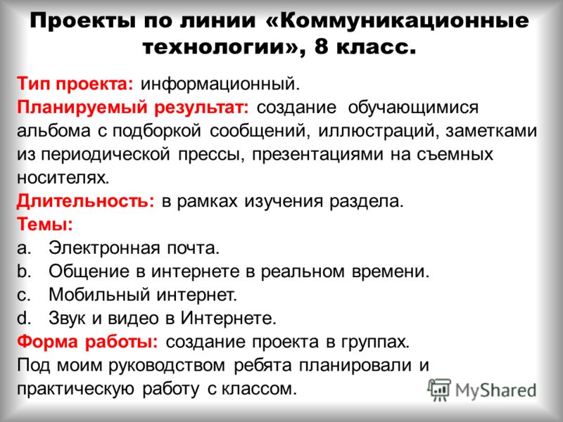 Презентация По Информатики На Тему Общение В Интернете Презентация По Информатики На Тему Общение В Интернете