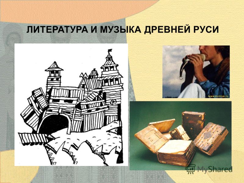 Литература Древней Руси Кратко