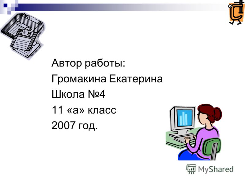 Химия И Сельское Хозяйство Презентация Химия И Сельское Хозяйство Презентация