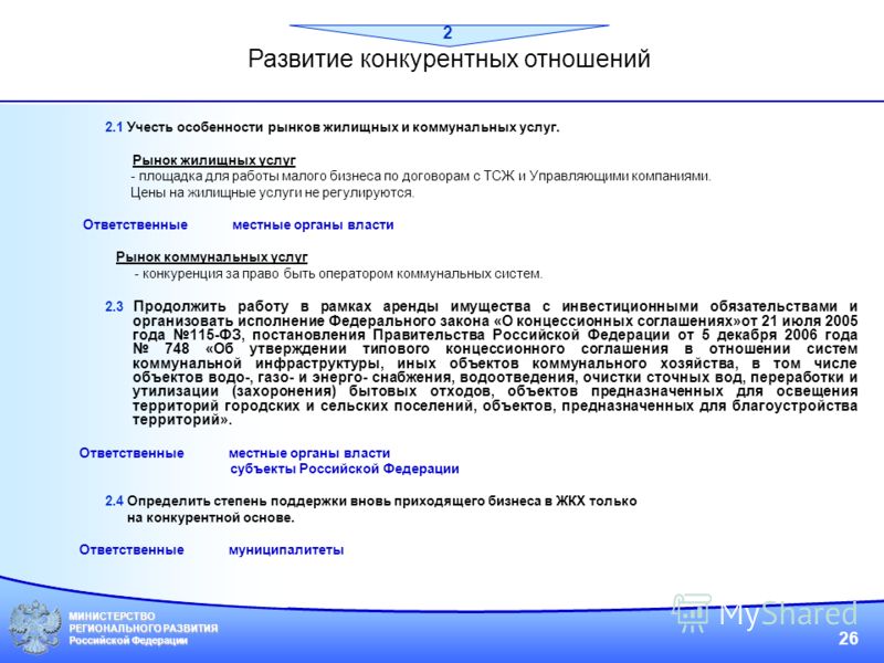 Cached 584_Конкурс на продажу имущества
