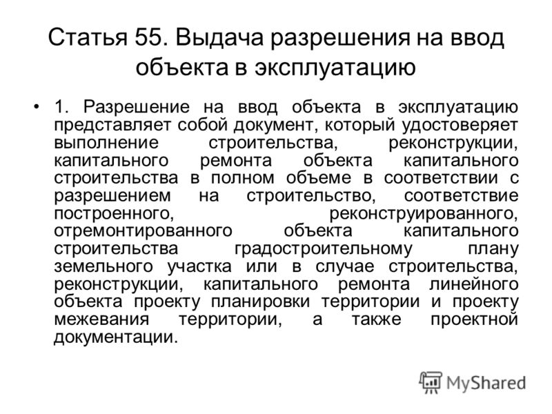 Об утверждении формы разрешения на строительство и формы ...