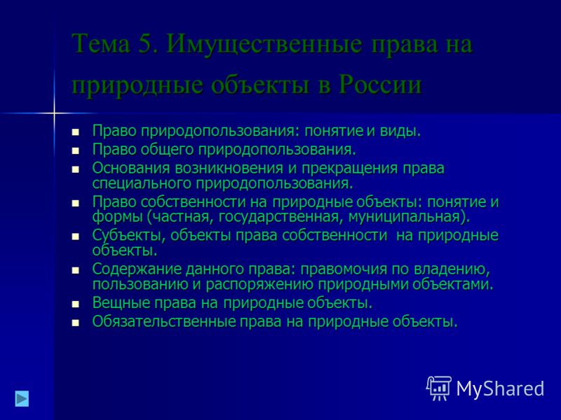 Подзаконные правовые акты как источники экологического права