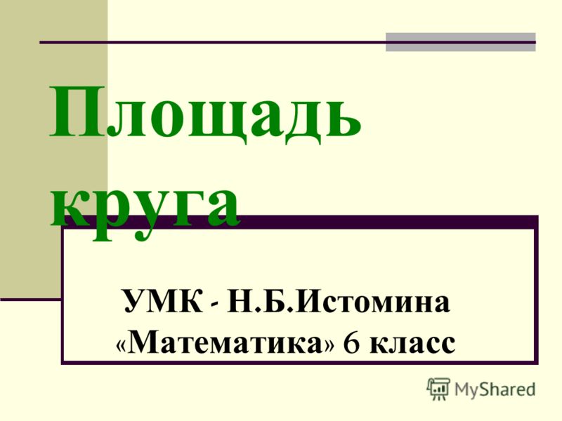 Нигма рабочие программы 6 класс математика