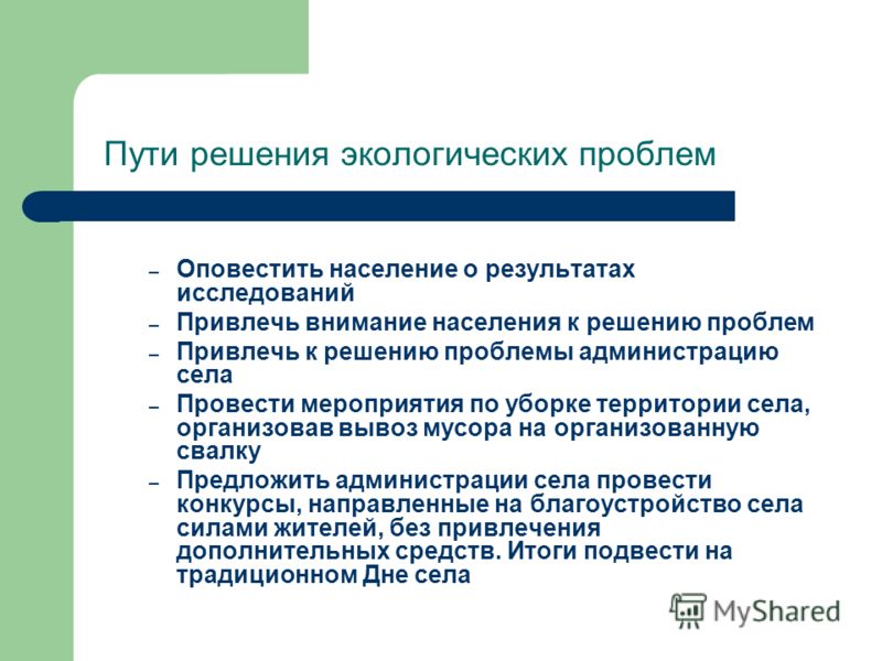Экологические конкурсы для населения Экологические конкурсы для населения