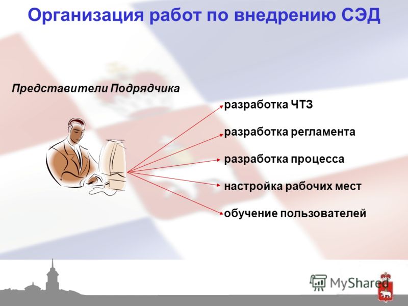 Инструкция по Делопроизводству 9