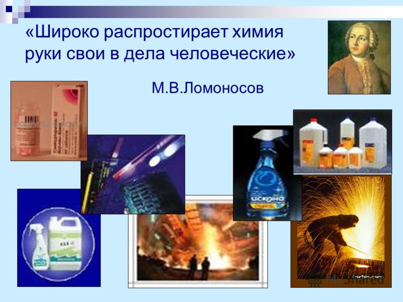 Ломоносов И Химия Презентация