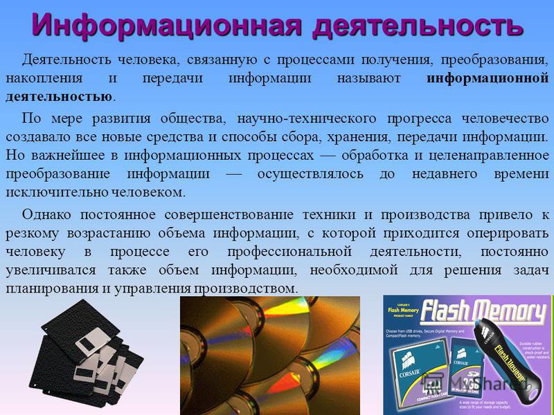 Как информационные технологии связаны с тобой Как информационные технологии связаны с тобой