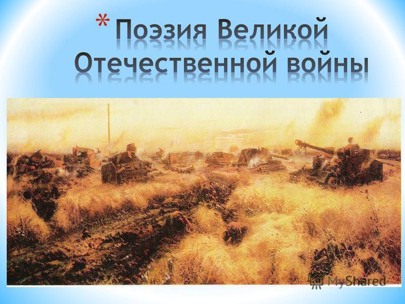 твардовский мы на свете мало жили слушать твардовский мы на свете мало жили слушать