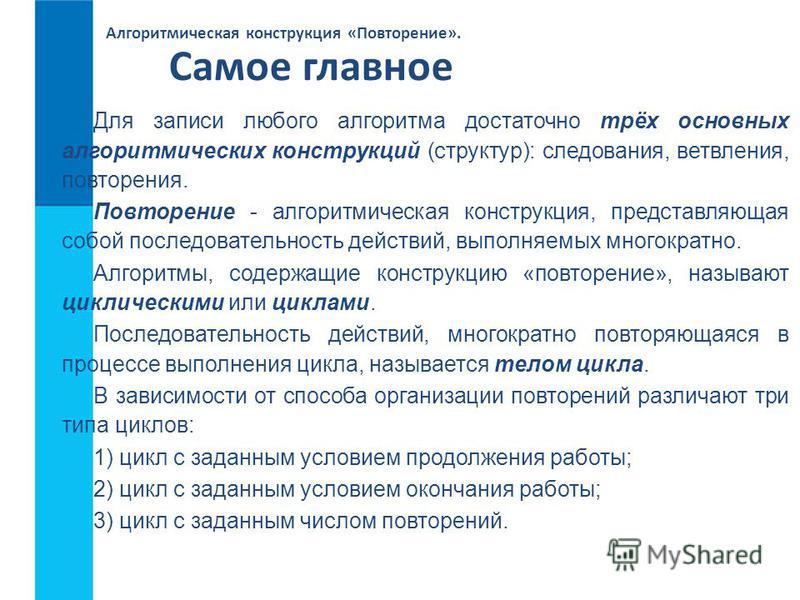 Презентация на тему: "АлгоритмыАлгоритмы. Содержание Алгоритмы и исполнители oОс