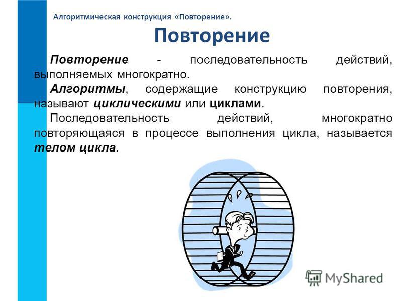 Презентация на тему: "Основы алгоритмизации Информатика ФГОСС. Цикл с заданным у