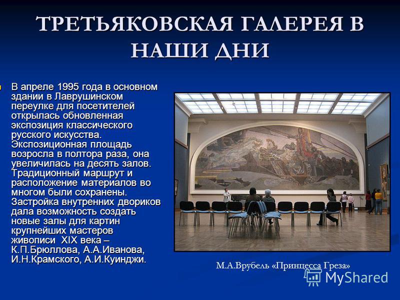 Залы третьяковской галереи в лаврушинском переулке схема