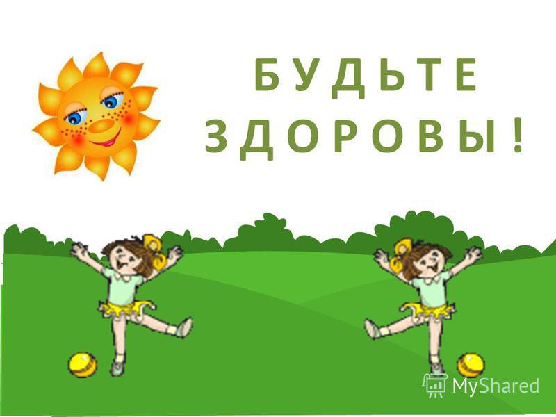 что такое экосистема презентация 5 класс презентация физкультминутки для начальных классов