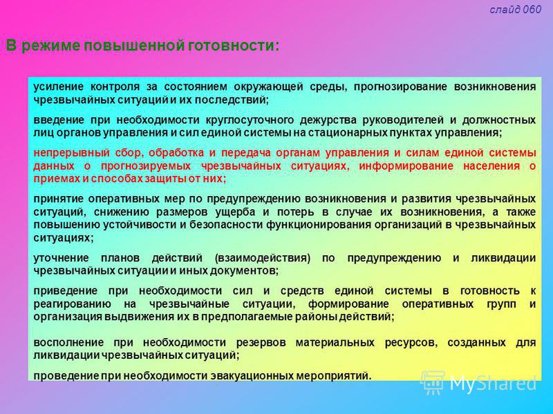 особенности действий личного состава амг при ликвидации последствий чс связанных с паводком