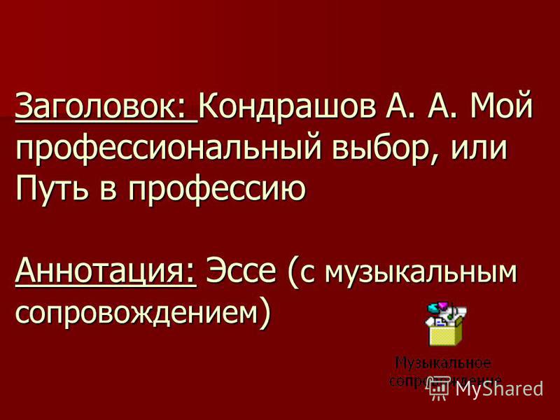 Эссе На Тему Мой Профессиональный Путь Эссе На Тему Мой Профессиональный Путь