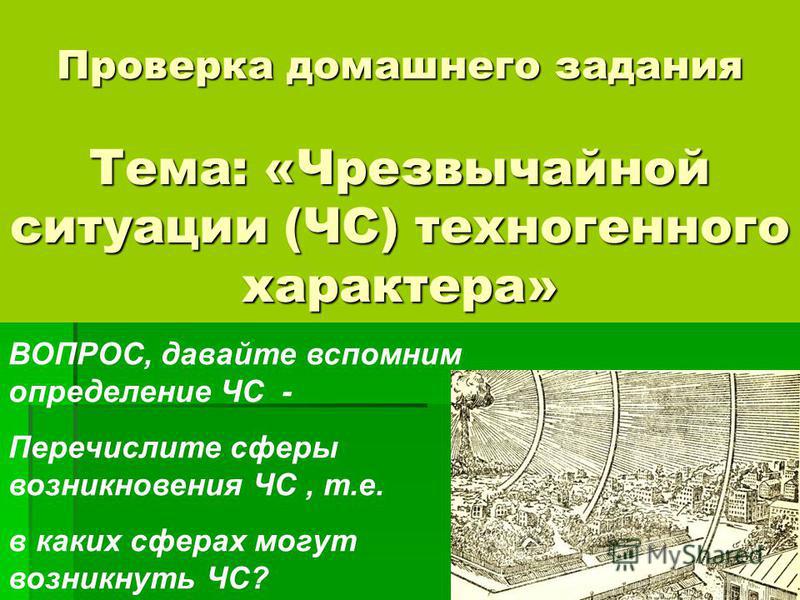 Характеристика И Классификация Чс Техногенного Характера Реферат Характеристика И Классификация Чс Техногенного Характера Реферат