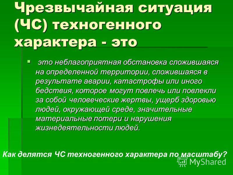 Реферат: Чрезвычайные ситуации геологического характера