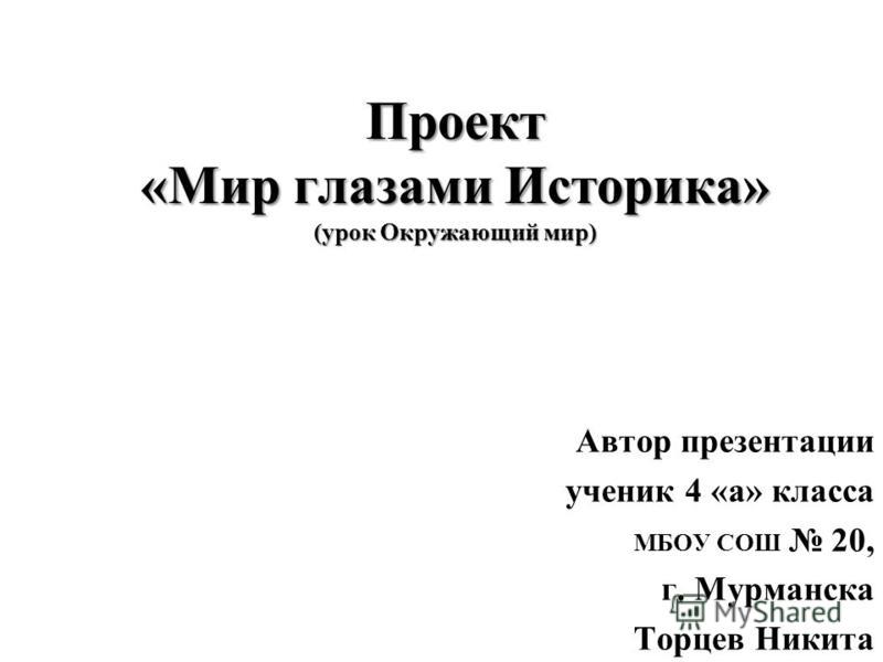 презентация мир глазами астронома 4 класс скачать