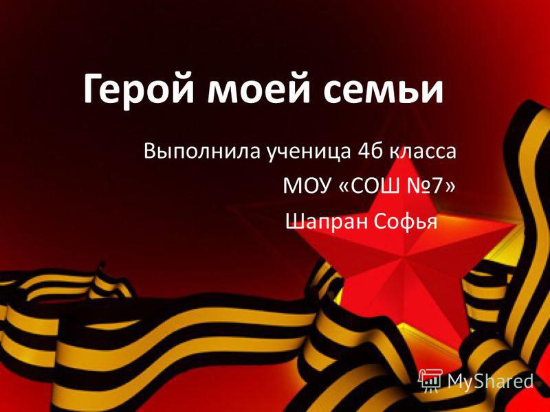 Проект Кто мой герой Выполнил Ученик 11 класса