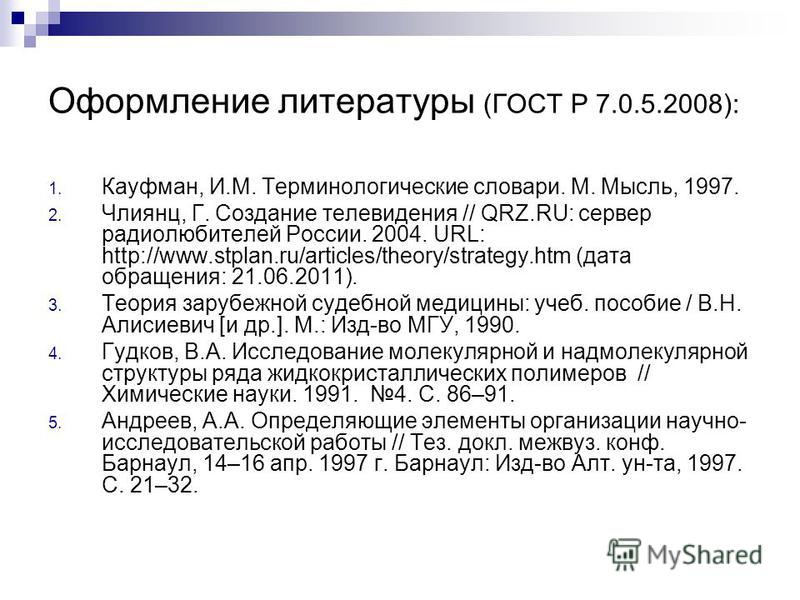 Общие требования к списку литературы фото - PwCalc.ru