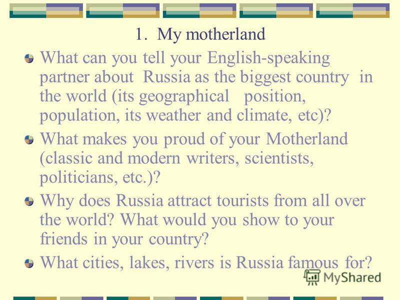Реферат: Russia is my Motherland