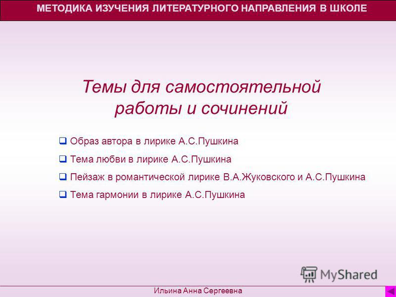 Сочинение: Идейно-художественное своеобразие баллад В. А. Жуковского